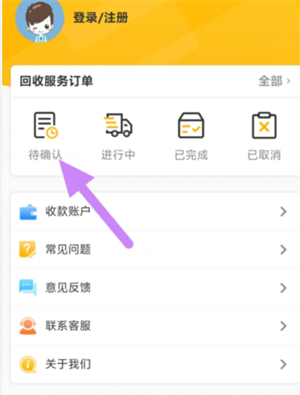 嗨回收app最新版下载