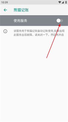 熊猫记账app下载安装