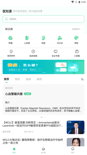 医知源旧版本软件下载