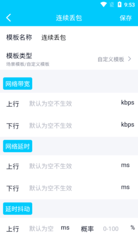 北辞弱网7.0下载安装