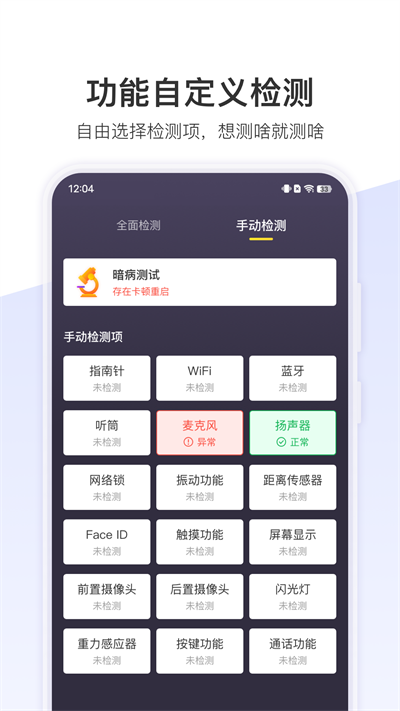 机大侠验机app下载安装