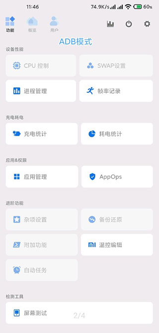 scene帧率显示器5.3.4下载安卓版