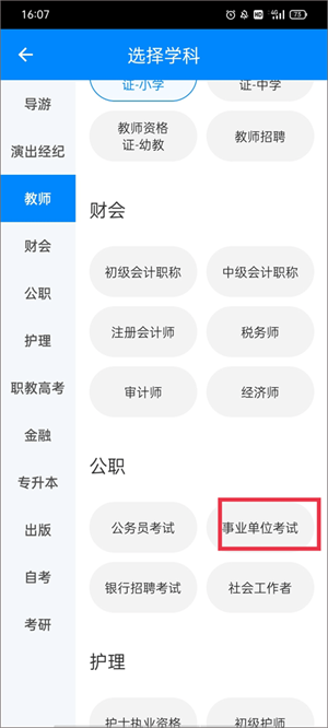 101贝考app最新版免费下载