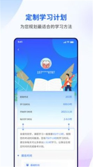 润博考研app下载安装最新版