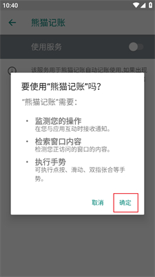 熊猫记账app下载安装