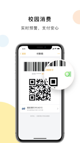 慧新易校安卓版app下载