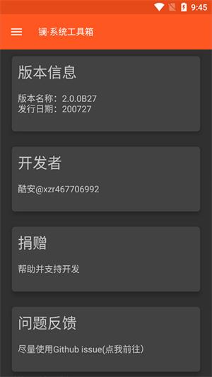 镧系统工具箱免root版下载
