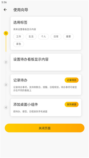 小黄条便签app最新版下载