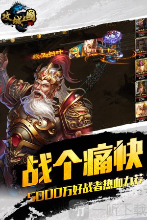 攻城三国手游下载