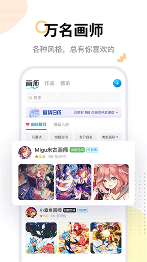 米画师app下载