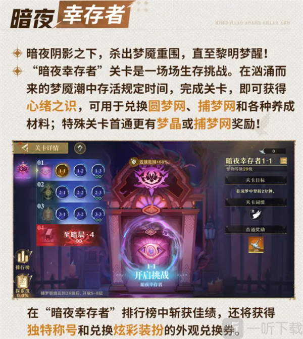 无尽梦回手游下载