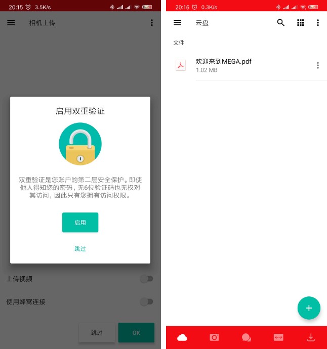 mega云盘手机版app下载