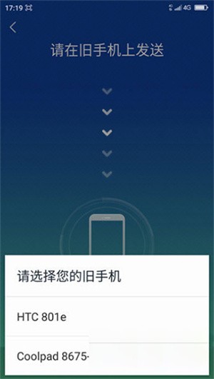 360安全换机app下载