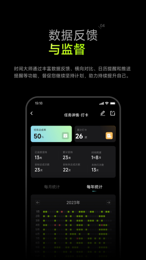 时间大师app免费版下载