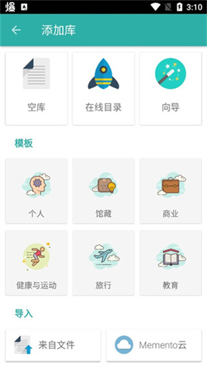 Memento database下载