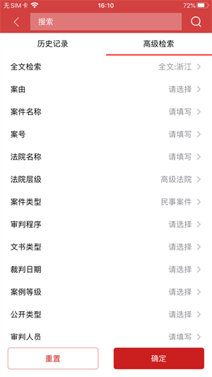中国裁判文书网下载app安卓