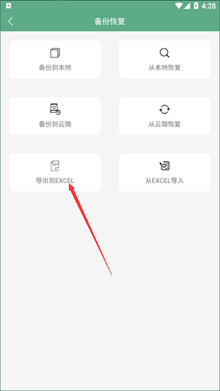 熊猫记账app下载安装
