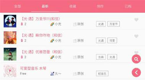 光遇乐谱app最新版下载安装