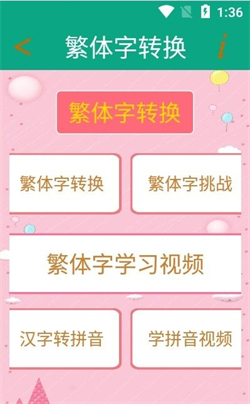 繁体字转换器免费版app下载