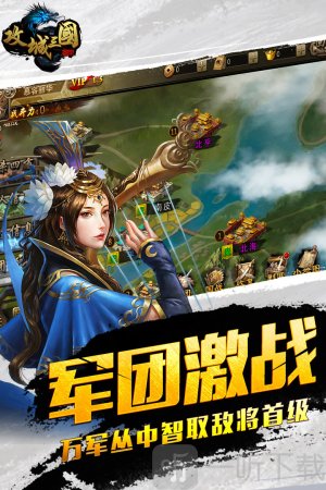 攻城三国手游下载