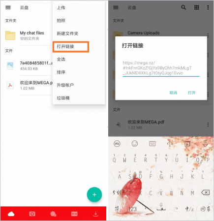 mega云盘手机版app下载