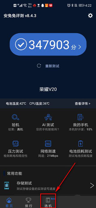 安兔兔手机测评软件下载