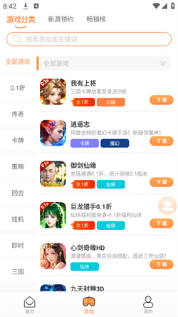 耀玩游戏盒子app新版本下载