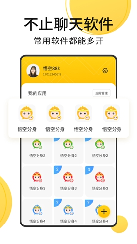 无尽分身免费版app下载