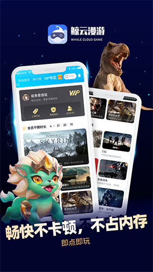 鲸云漫游最新版app下载