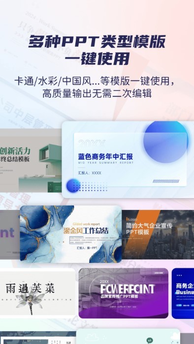 爱做ppt手机版安卓下载