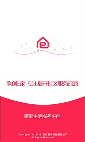 联创E家软件下载