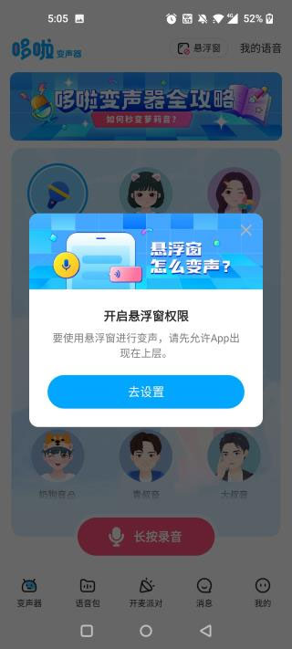 哆啦变声器最新版下载安装