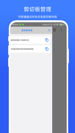 悬浮剪切板app下载