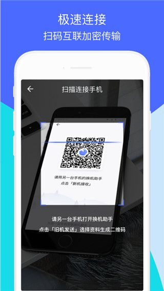 360安全换机app下载