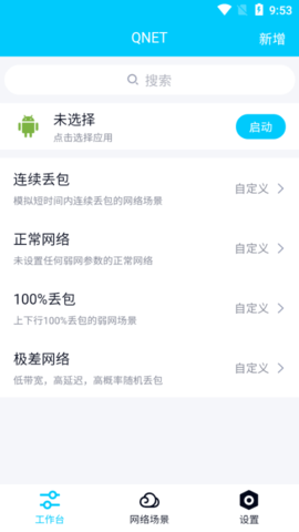 北辞弱网7.0下载安装