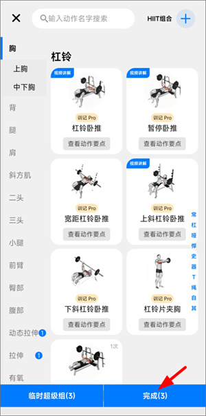 训记pro解锁版下载
