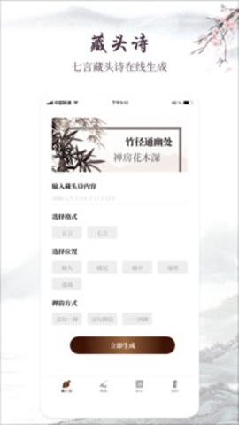 藏头诗生成器手机版免费下载