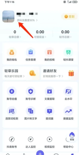 轻抖短视频工具下载安装