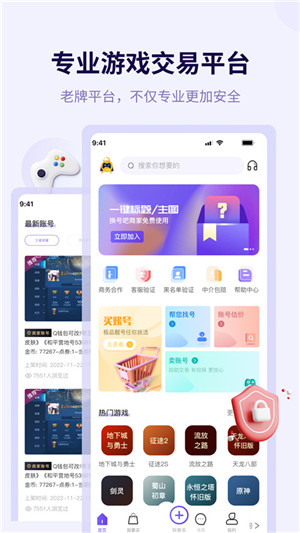 换号吧游戏交易平台下载