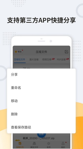 unzip软件安卓版下载