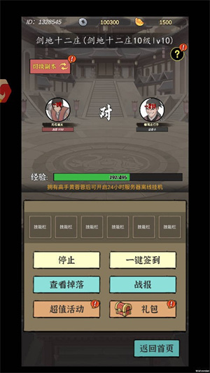 武林盛典0.1折手游下载