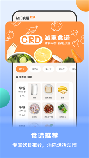 怪兽轻断食app下载安装