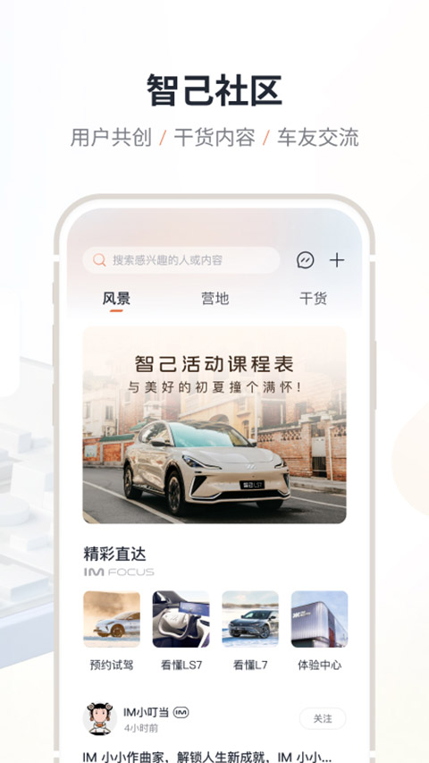 im智己汽车app手机版下载