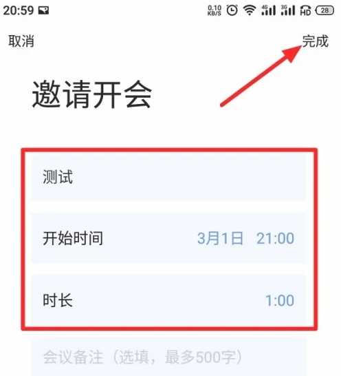全时云会议app下载安装
