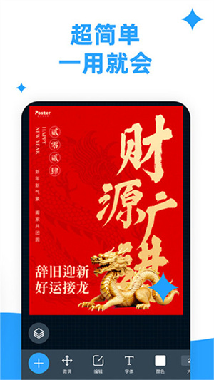 海报制作大师app安卓下载