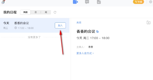 全时云会议app下载安装