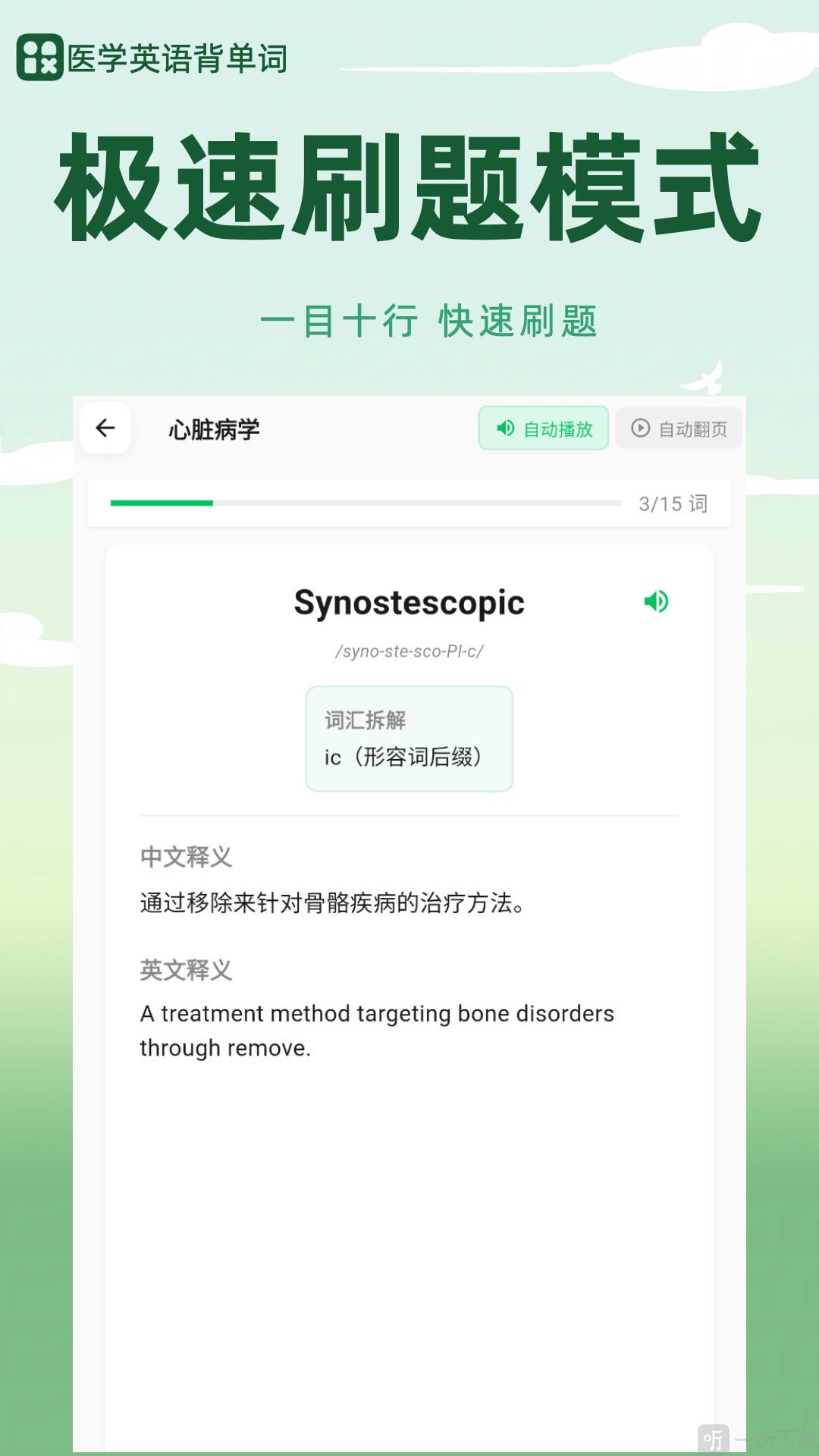 医学英语背单词app下载