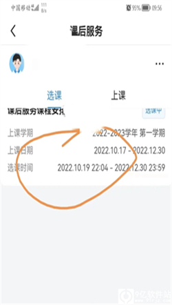 学有优教新版2024软件下载