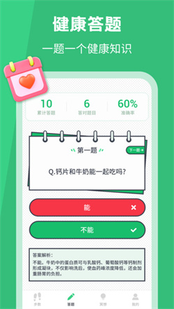 乐动计步2024软件下载