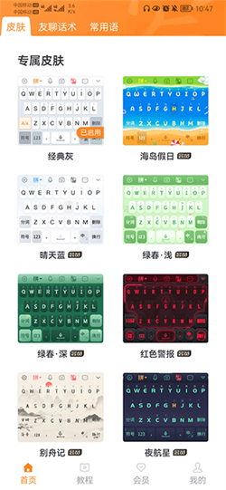 友友输入法app安卓版下载